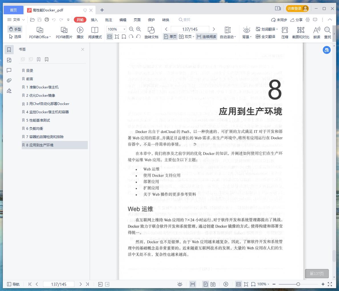 《高性能Docker》pdf百度云
