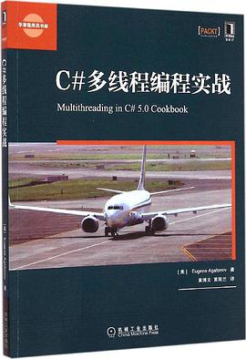 C#多线程编程实战pdf电子书