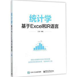 统计学：基于Excel和R语言pdf电子书
