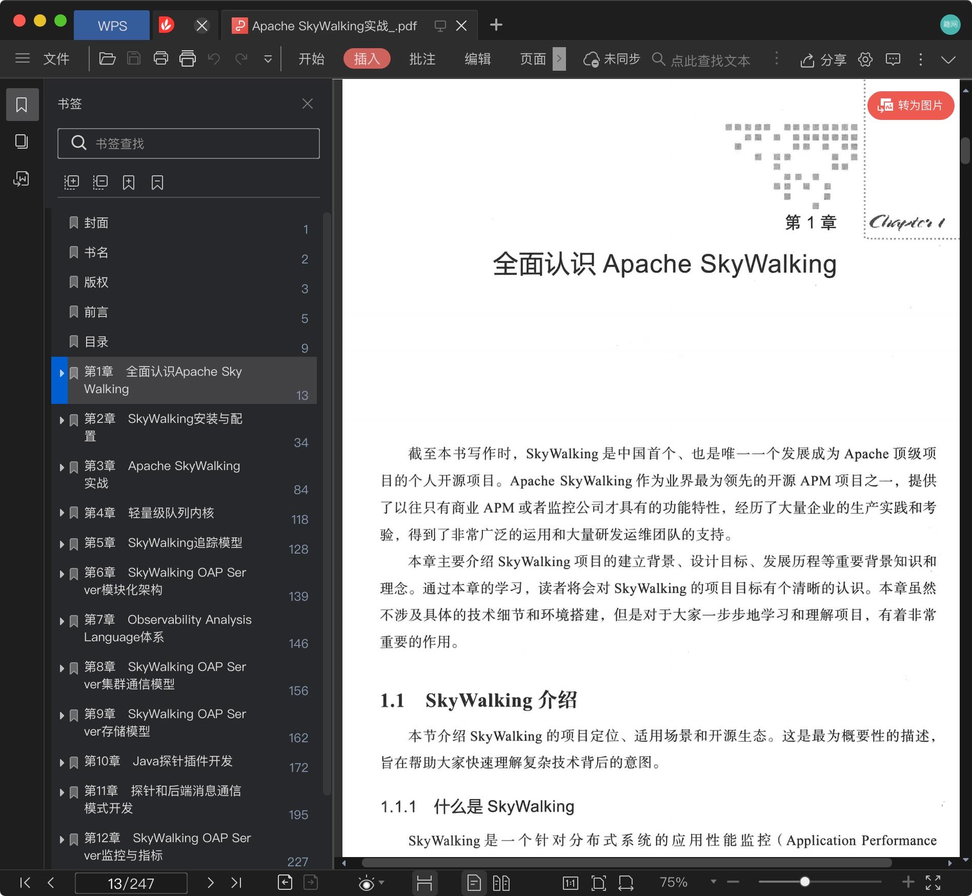 《Apache SkyWalking实战》pdf百度云