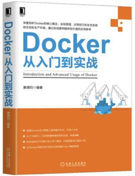 Docker从入门到实战 pdf电子书