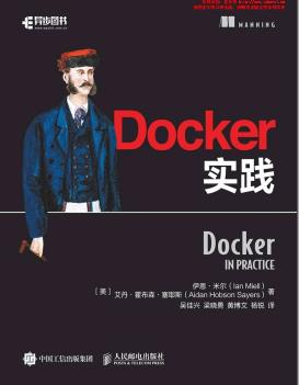 Docker实践pdf电子书