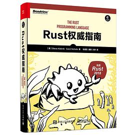 《Rust权威指南》pdf电子书下载