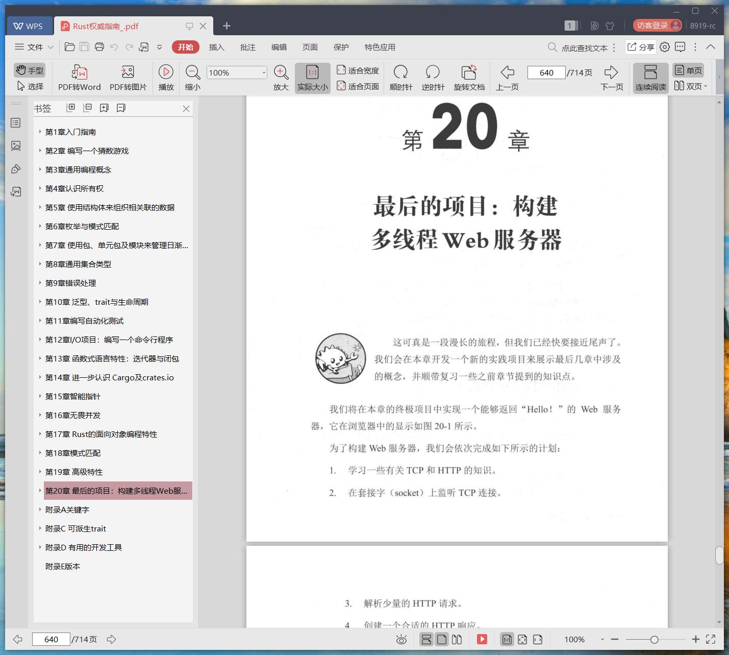 《Rust权威指南》pdf百度云