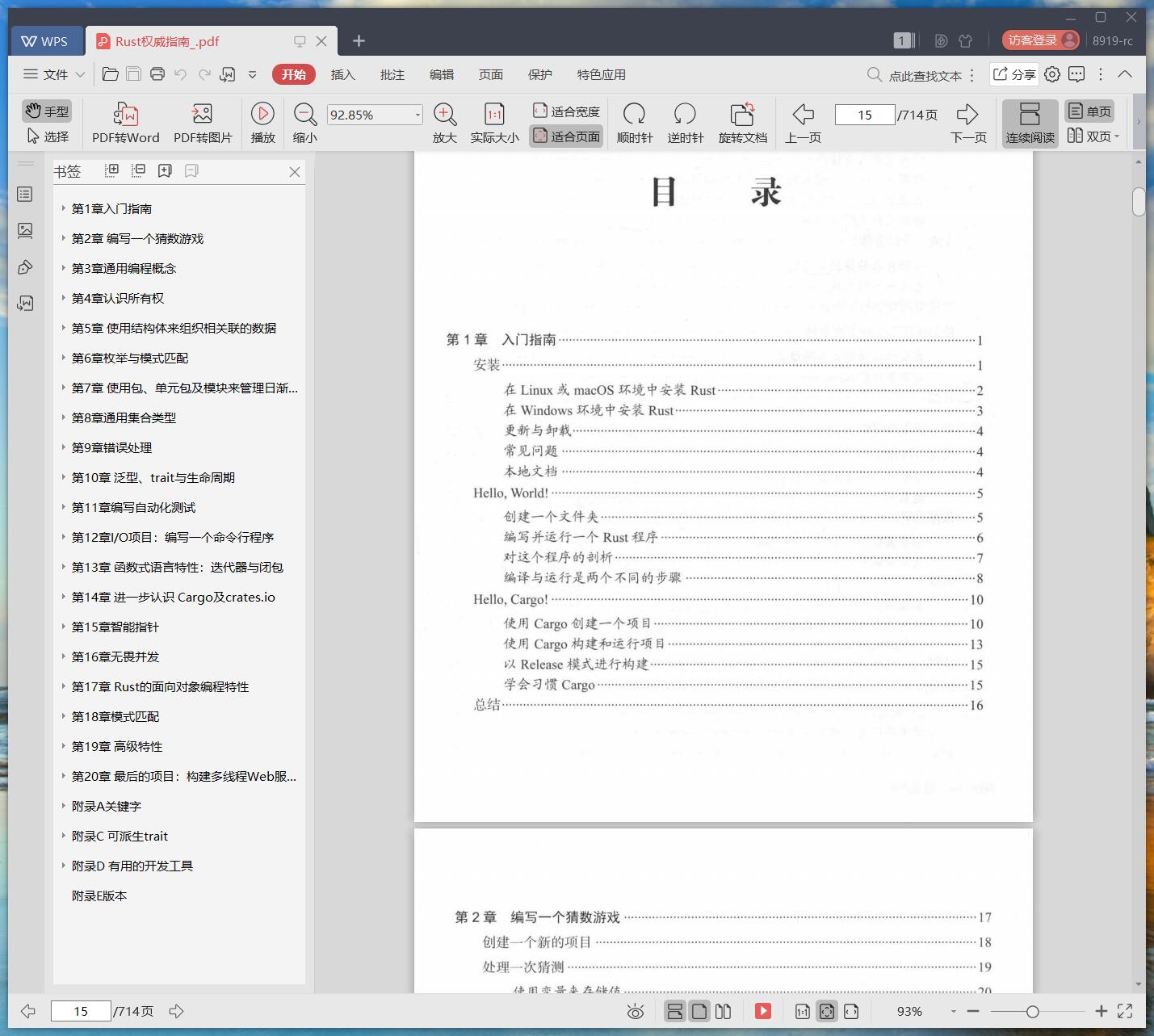 《Rust权威指南》pdf百度云