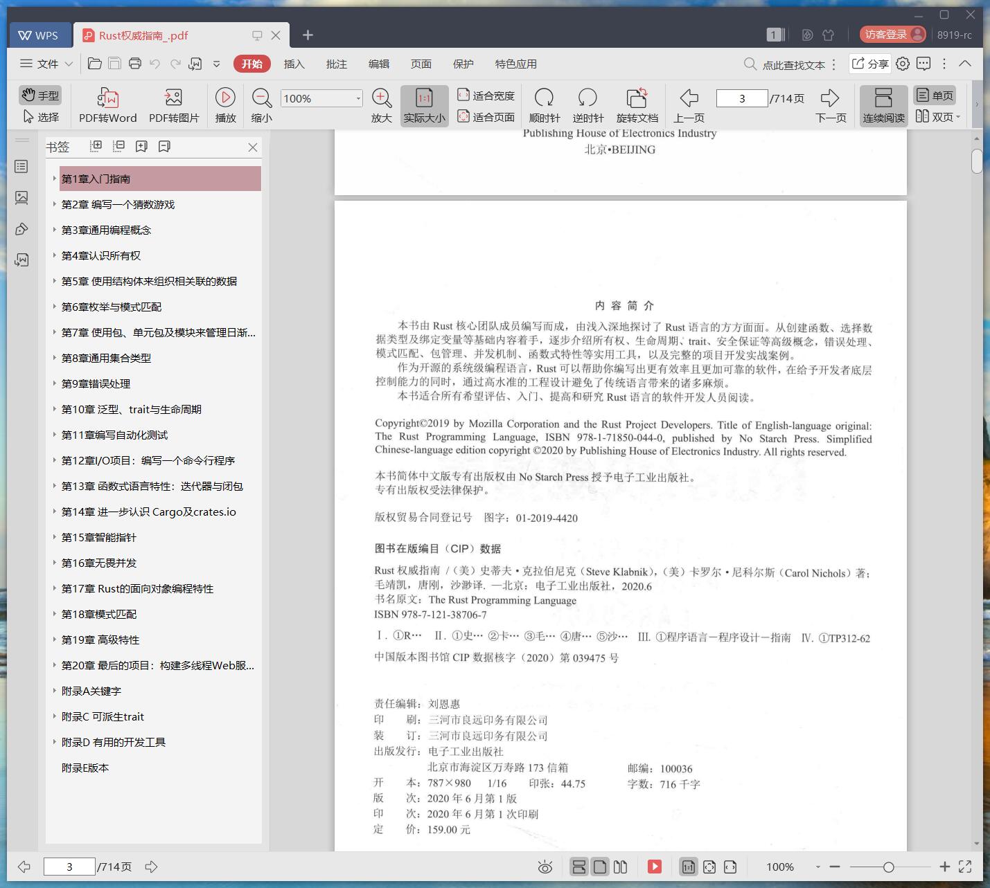《Rust权威指南》pdf百度云
