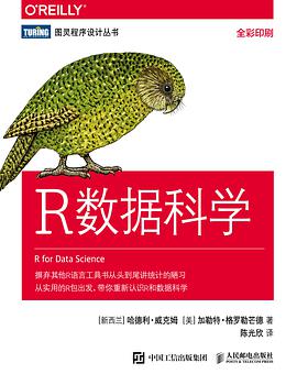R数据科学 pdf电子书