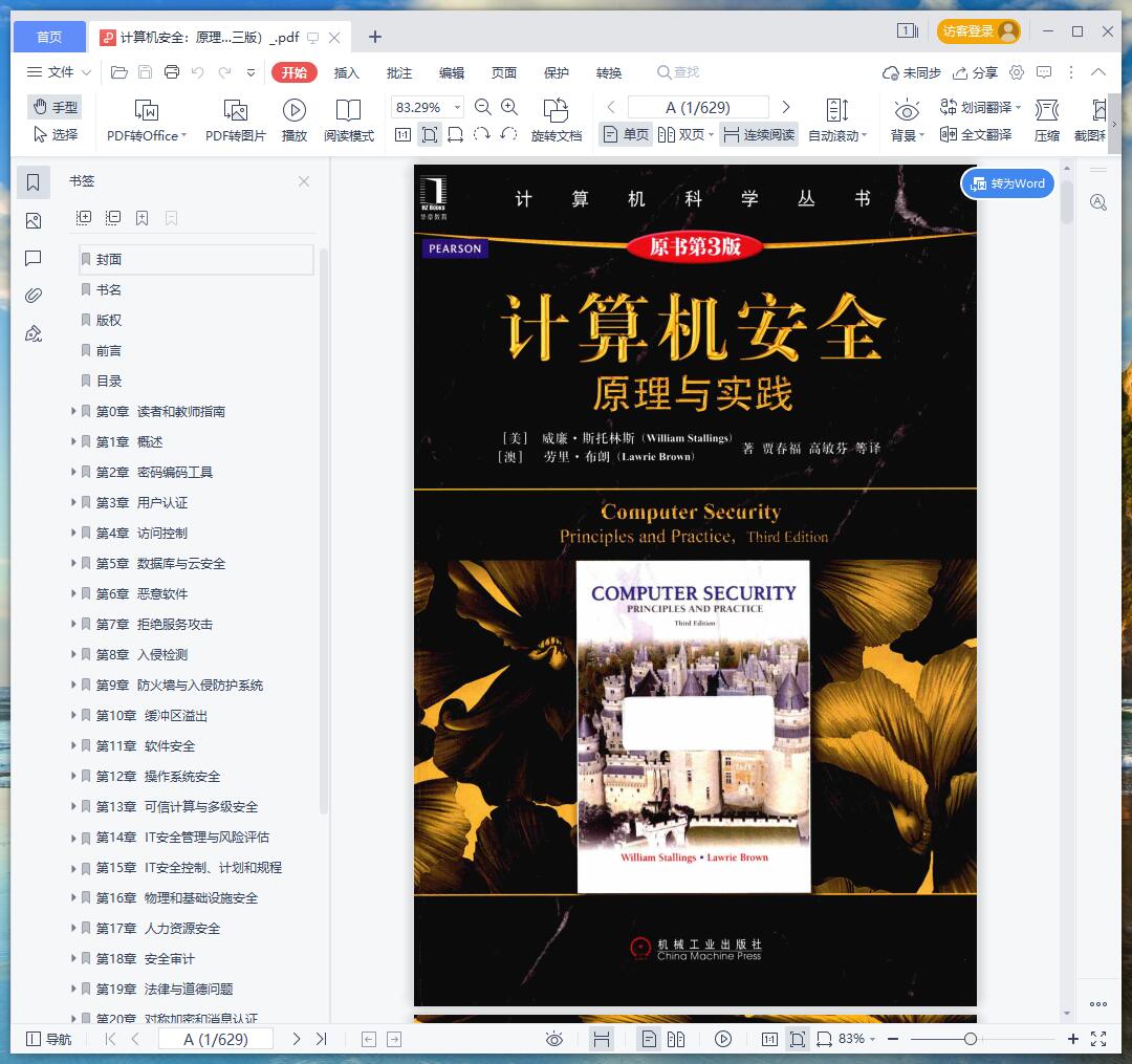 《计算机安全:原理与实践(原书第三版)》pdf百度云