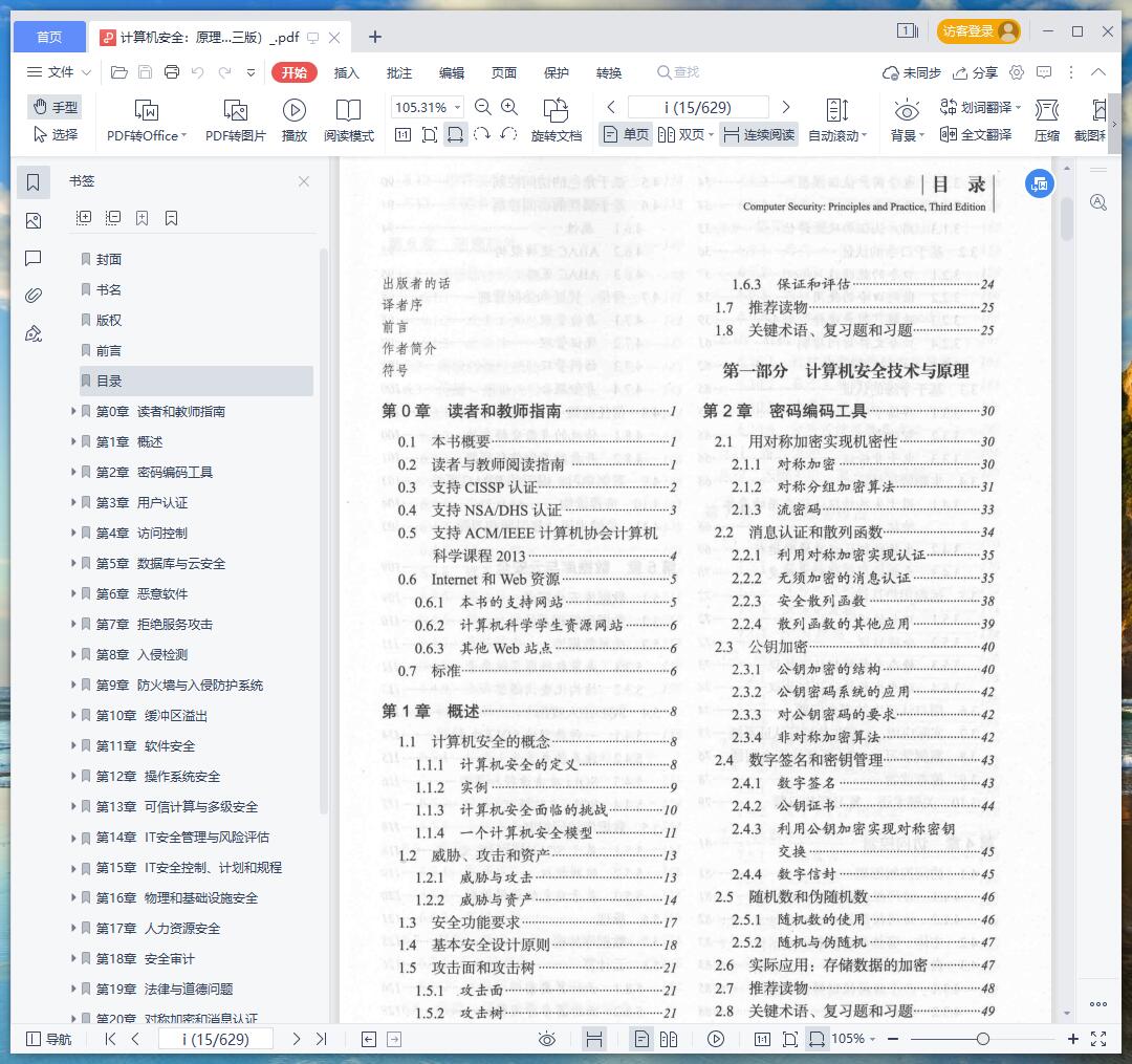 《计算机安全:原理与实践(原书第三版)》pdf百度云