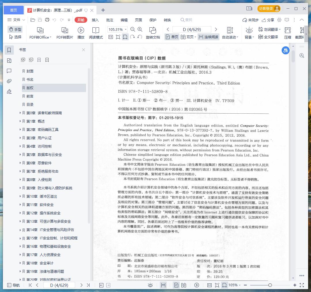 《计算机安全:原理与实践(原书第三版)》pdf百度云