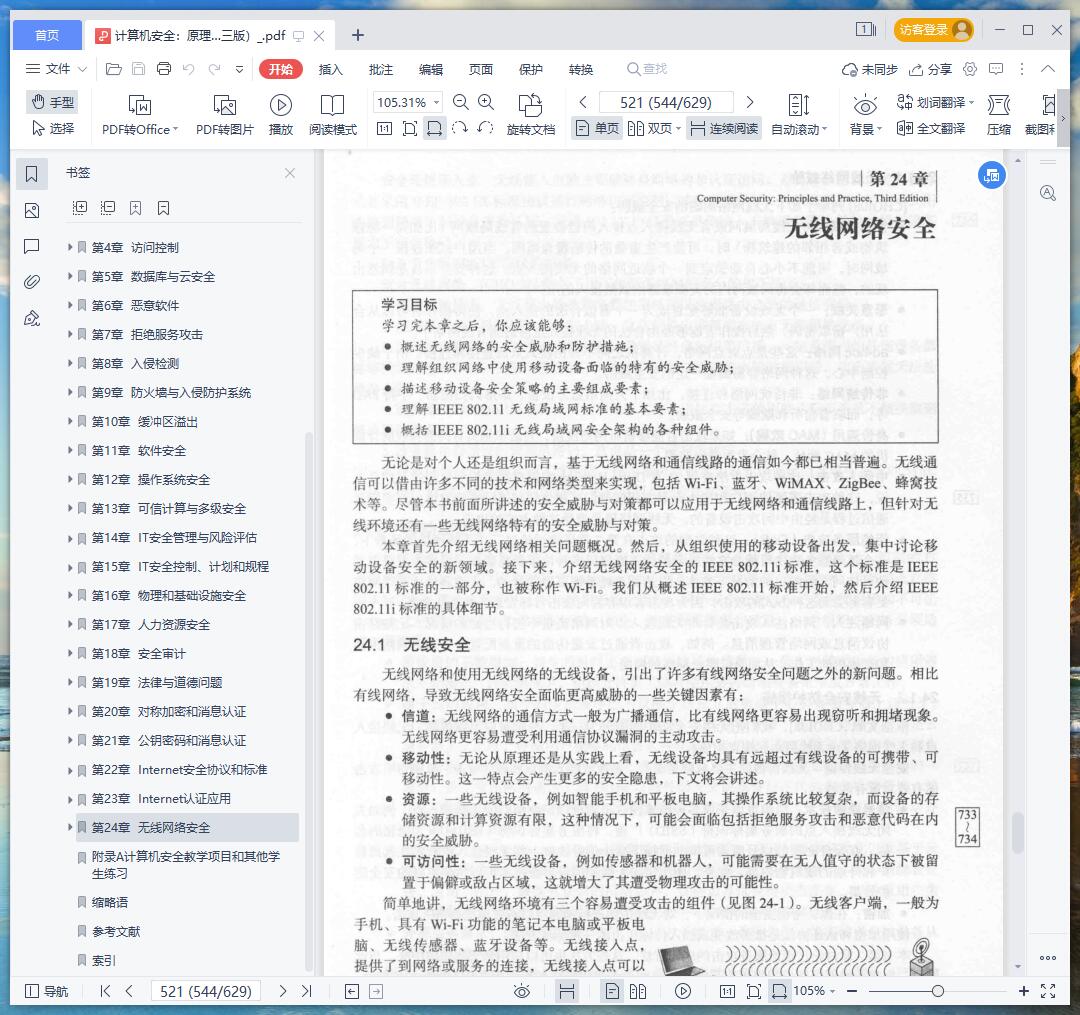 《计算机安全:原理与实践(原书第三版)》pdf百度云