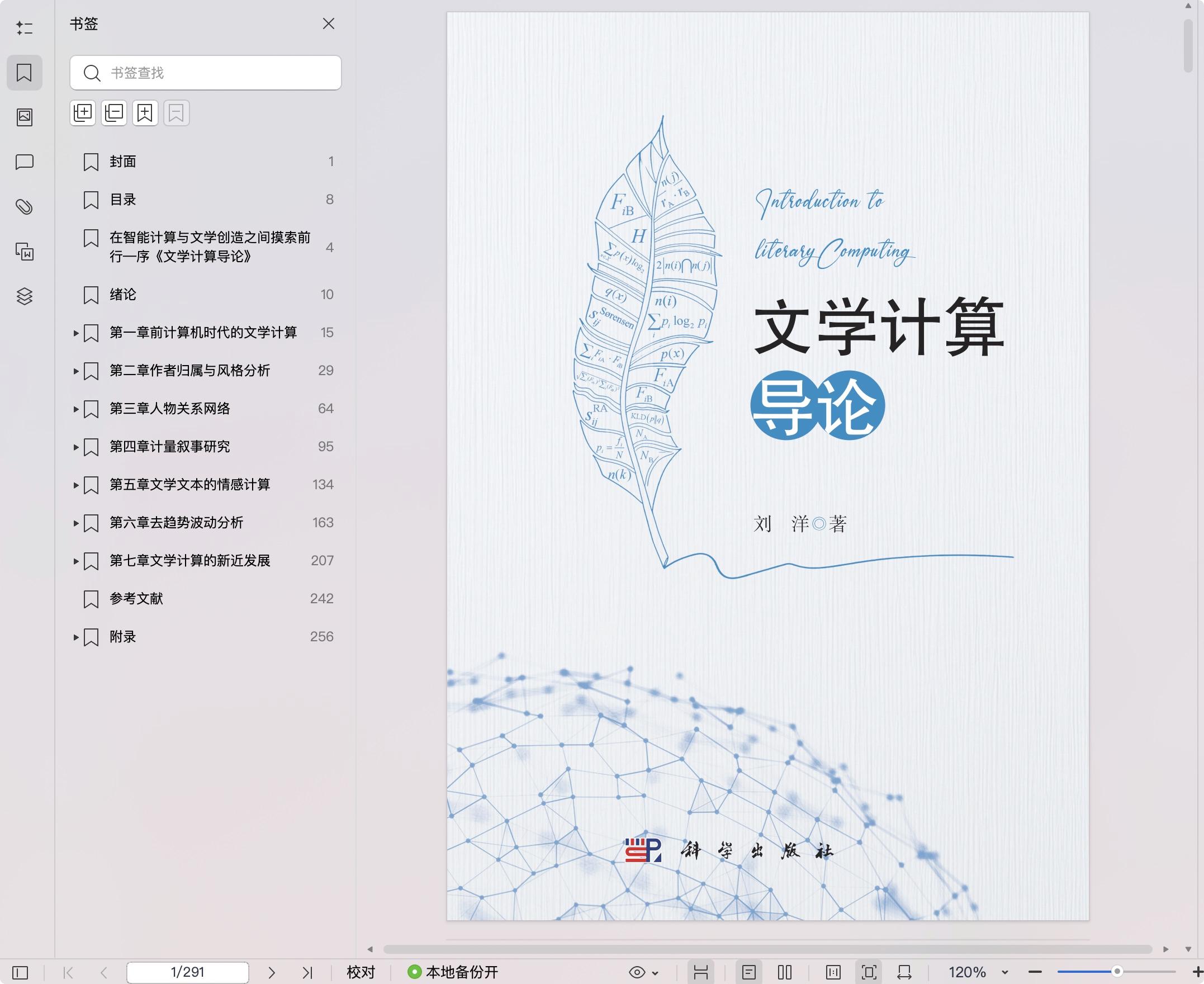 《文学计算导论》pdf百度网盘