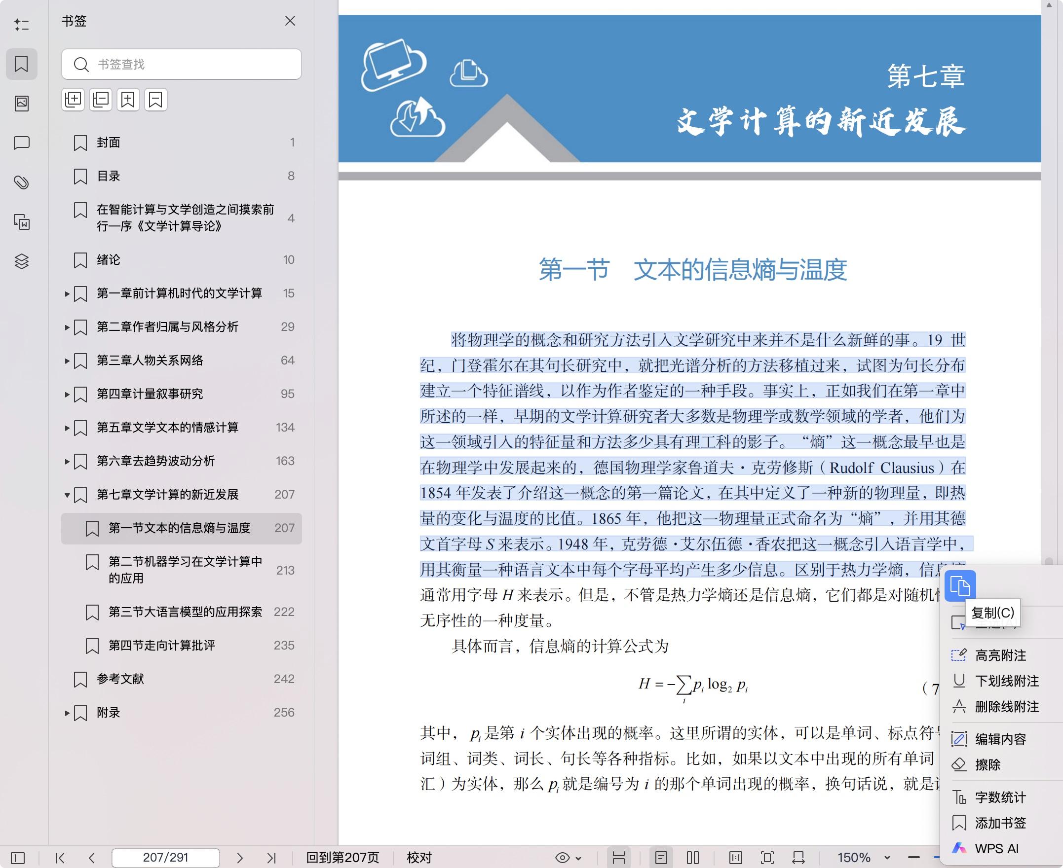 《文学计算导论》pdf百度网盘