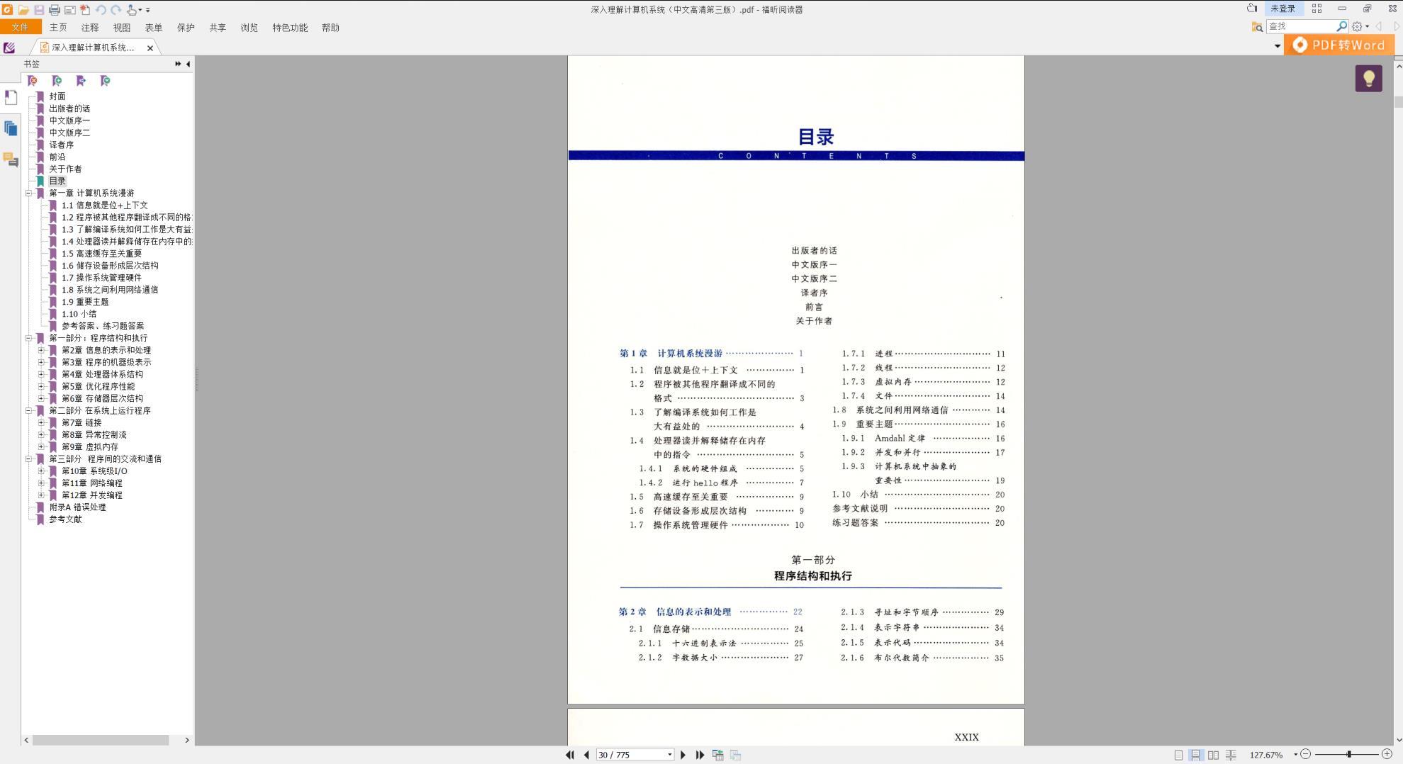 《深入理解计算机系统》第3版高清pdf下载百度网盘