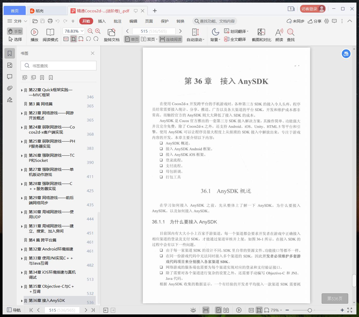 《精通Cocos2d-x游戏开发(进阶卷)》pdf百度云