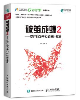 破茧成蝶2：以产品为中心的设计革命 pdf电子书