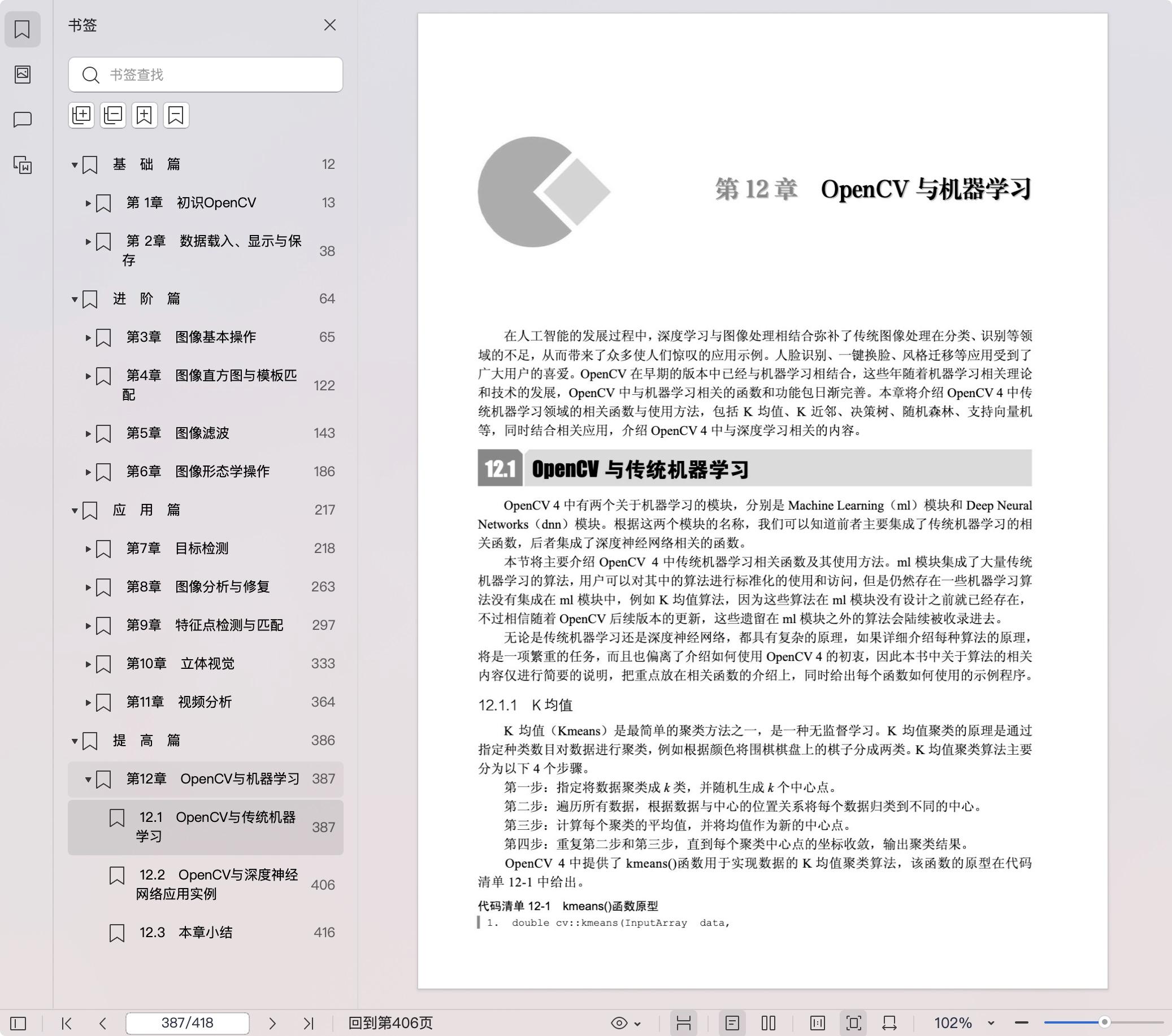《OpenCV 4快速入门》pdf百度网盘