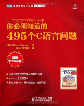 你必须知道的495个C语言问题PDF电子书 [99MB]