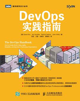 DevOps实践指南 pdf电子书
