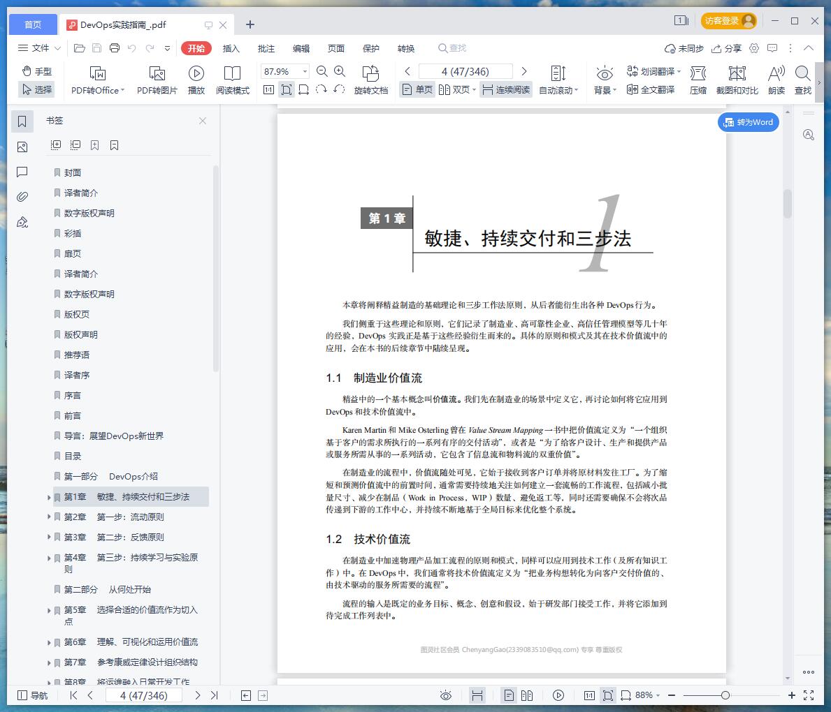 《DevOps实践指南》pdf百度云