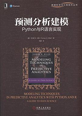 预测分析建模：Python与R语言实现pdf电子书