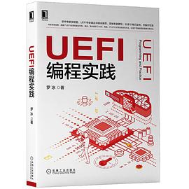 《UEFI编程实践》pdf电子书下载