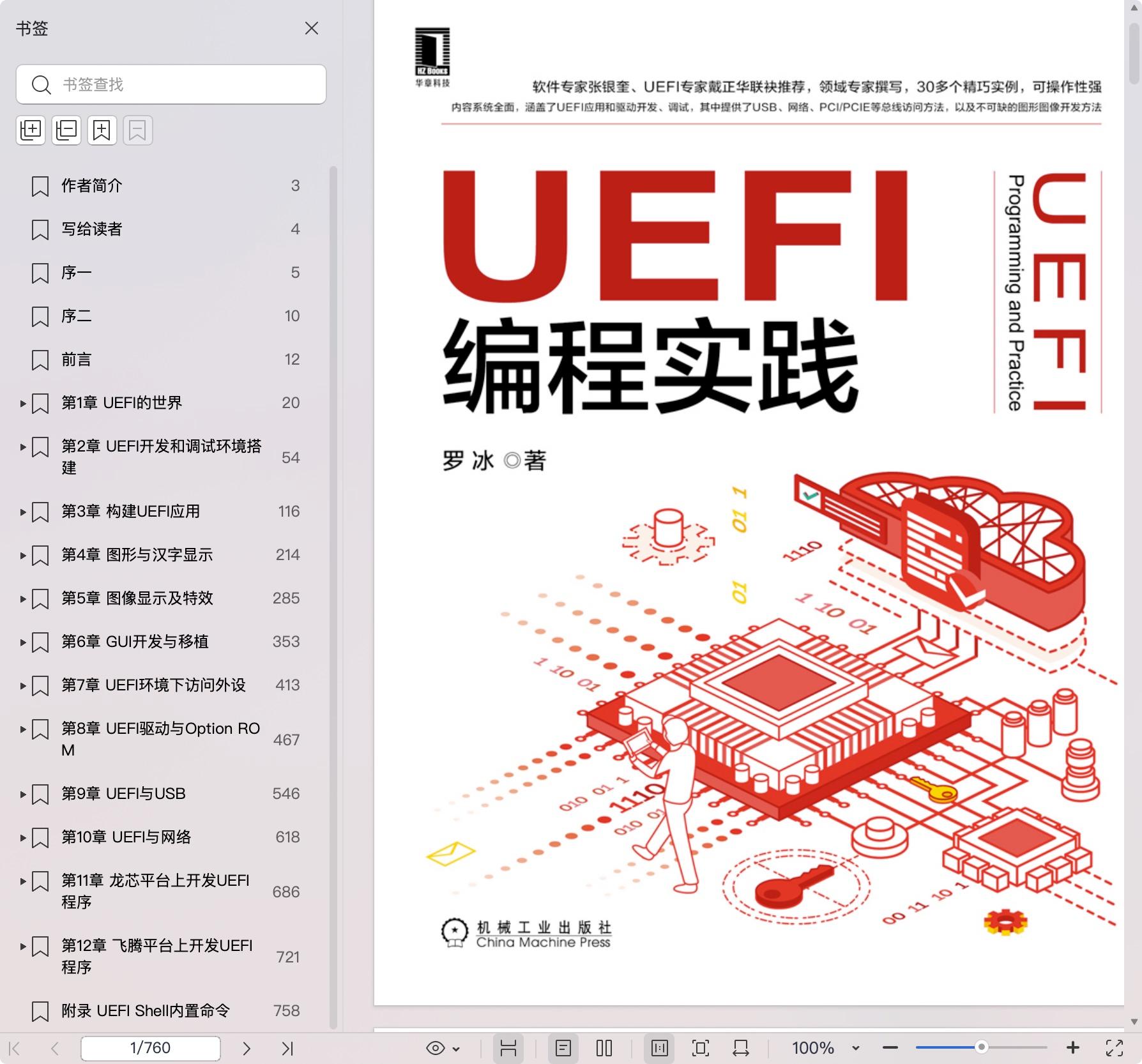 《UEFI编程实践》pdf百度网盘