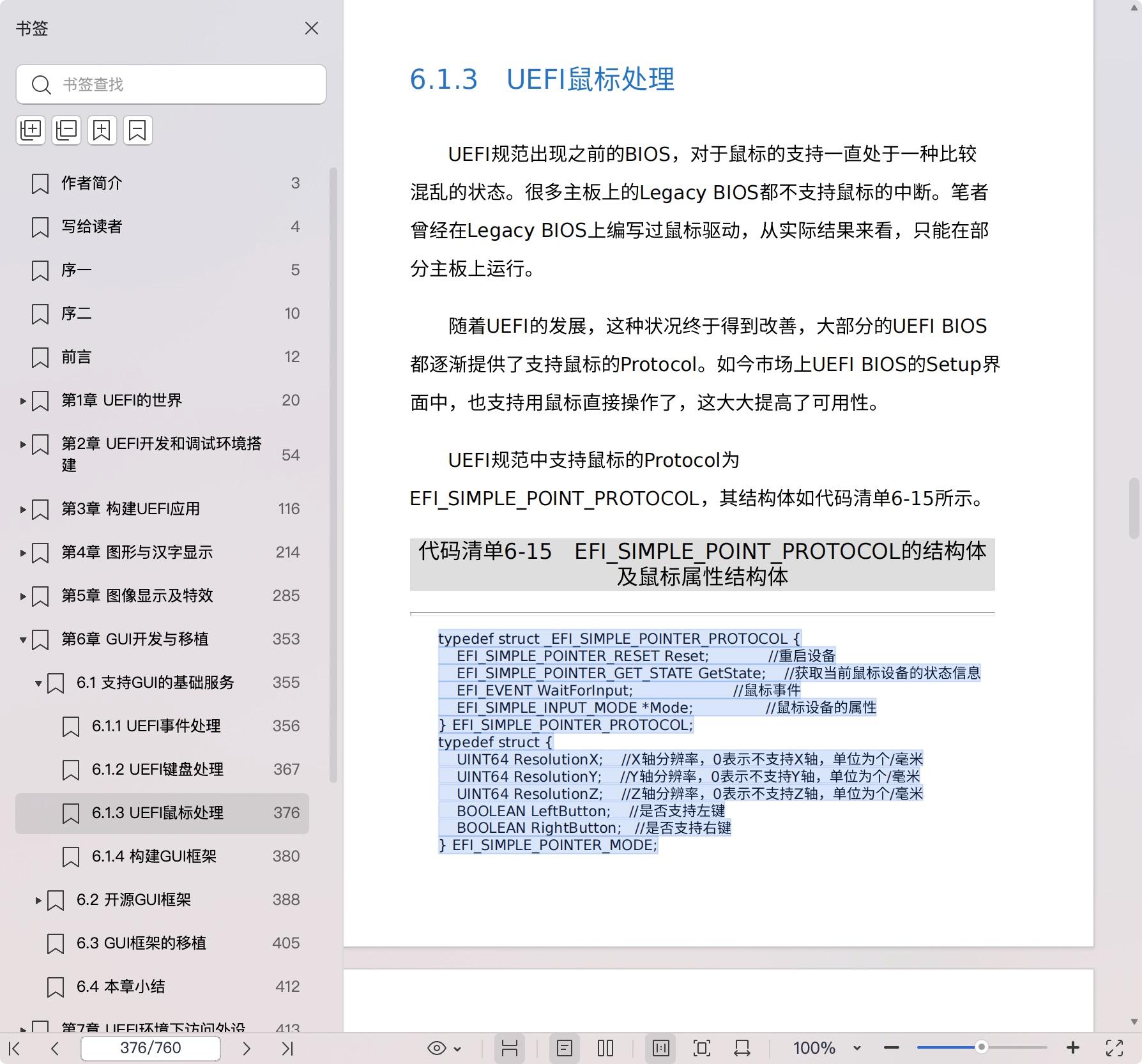 《UEFI编程实践》pdf百度网盘