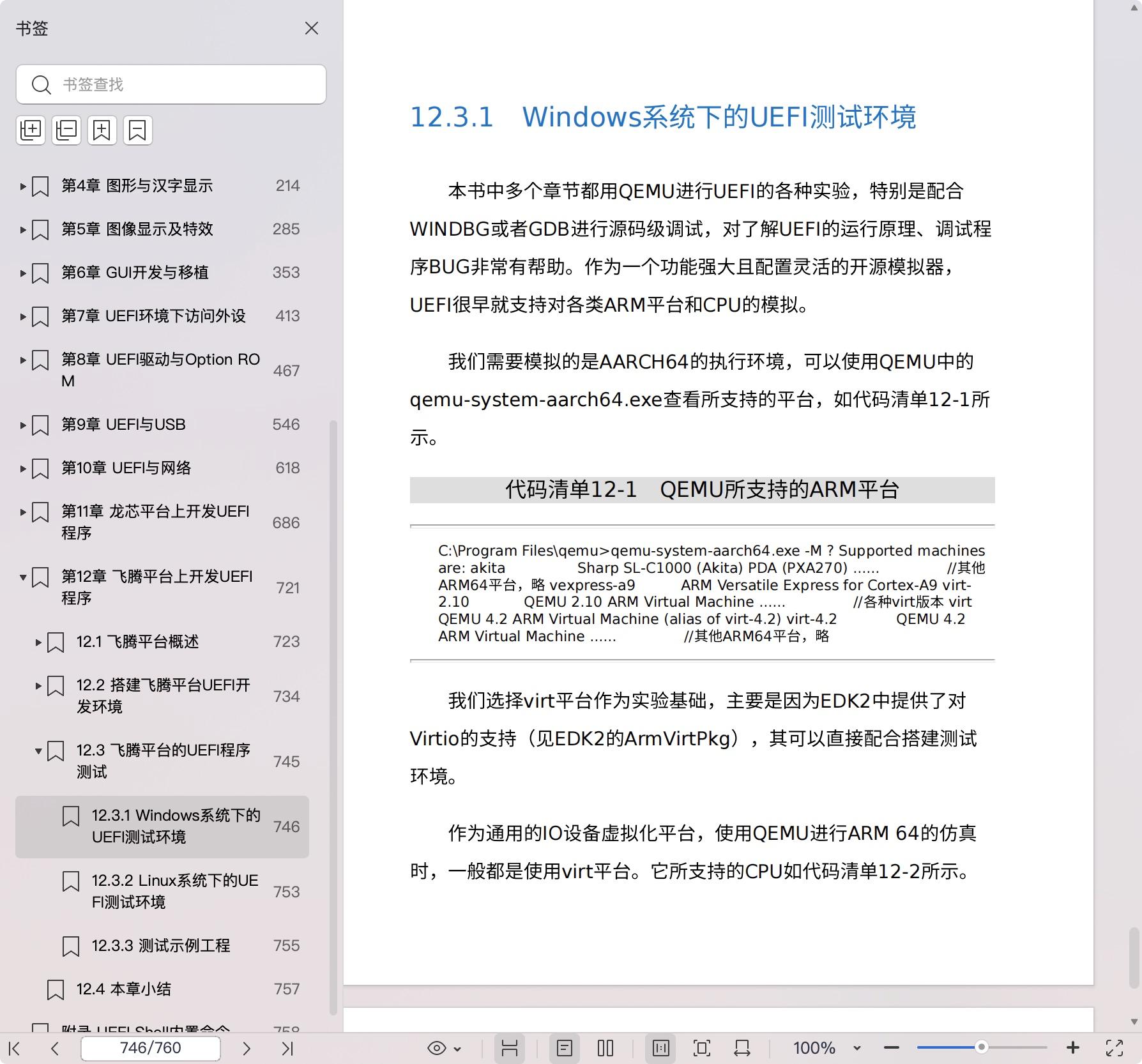 《UEFI编程实践》pdf百度网盘
