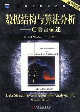 数据结构与算法分析：C语言描述pdf电子书