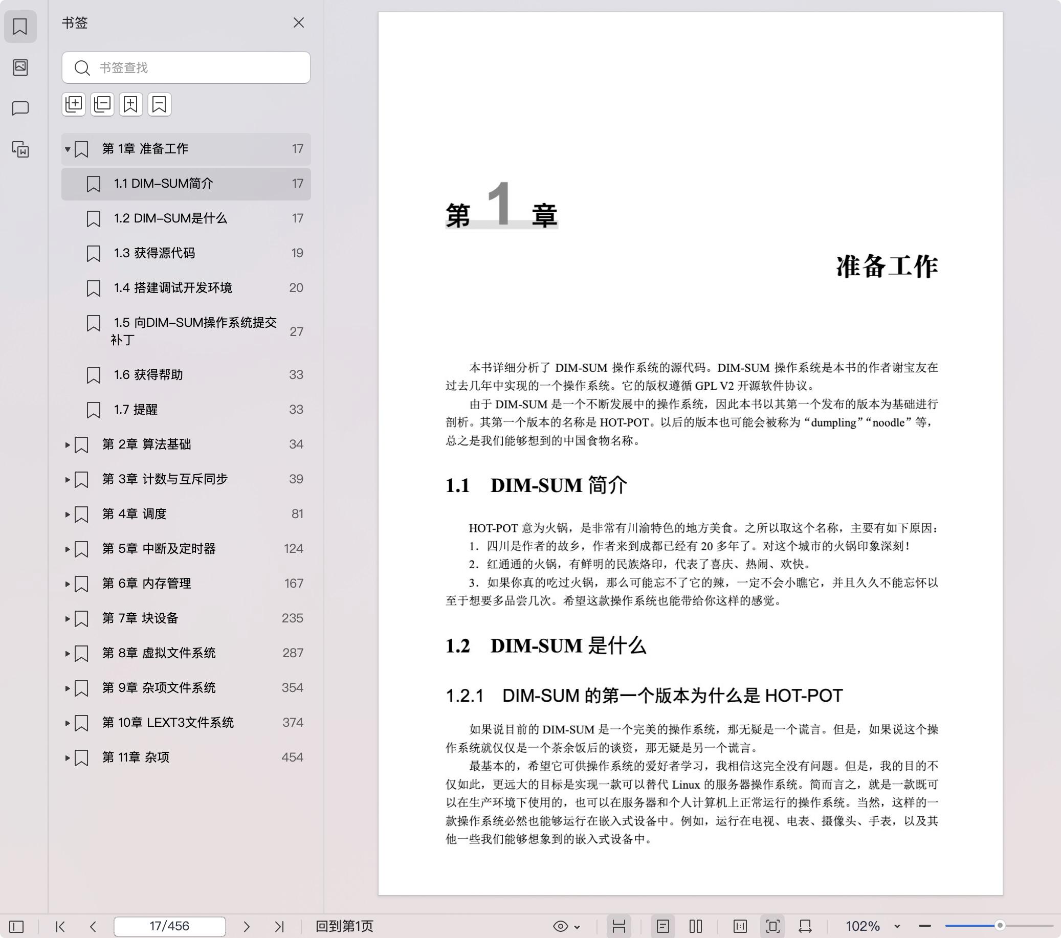 《自研操作系统:DIM-SUM设计与实现》pdf百度网盘