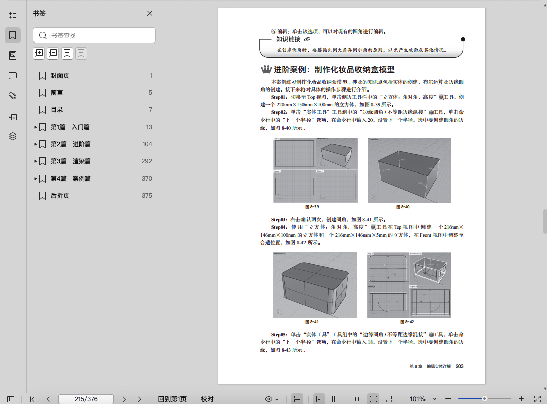 《中文版犀牛Rhino从入门到精通》pdf百度网盘