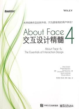 About Face 4：交互设计精髓 pdf电子书
