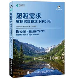 超越需求：敏捷思维模式下的分析 PDF电子书 [75MB]