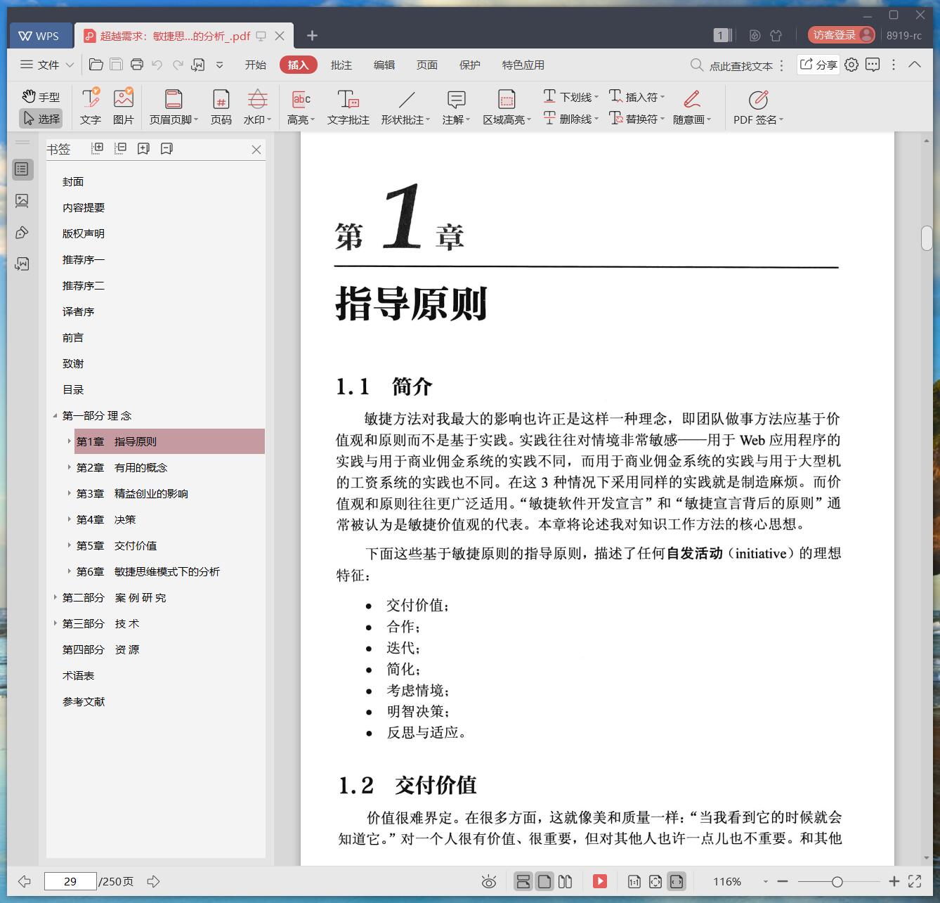 《超越需求:敏捷思维模式下的分析》pdf百度云
