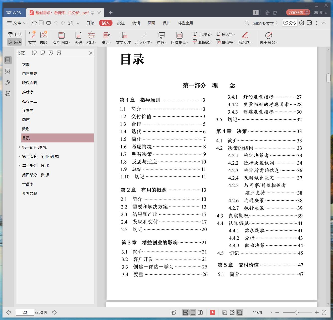 《超越需求:敏捷思维模式下的分析》pdf百度云