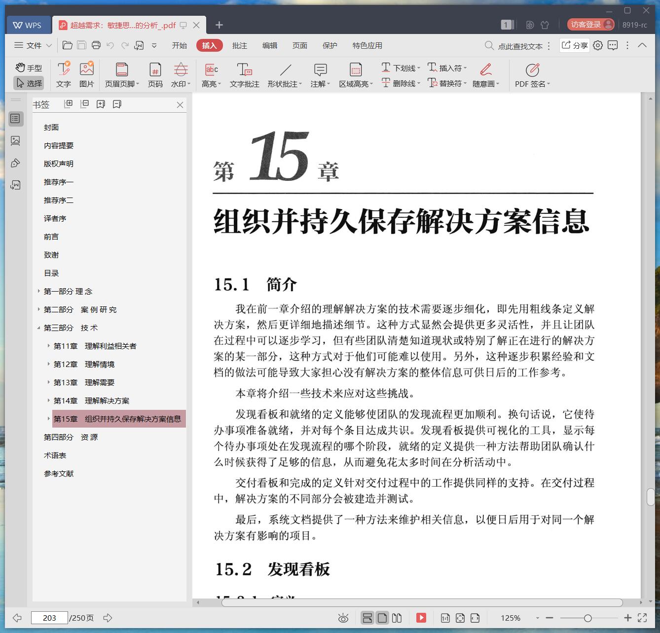 《超越需求:敏捷思维模式下的分析》pdf百度云