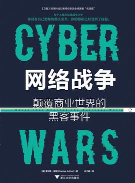 网络战争：颠覆商业世界的黑客事件pdf电子书