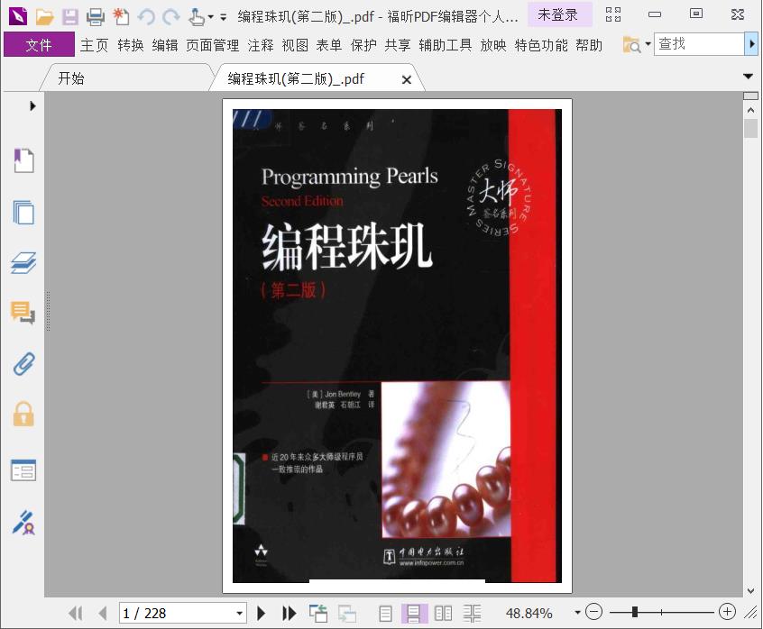 《编程珠玑(第二版)》pdf电子书百度网盘下载