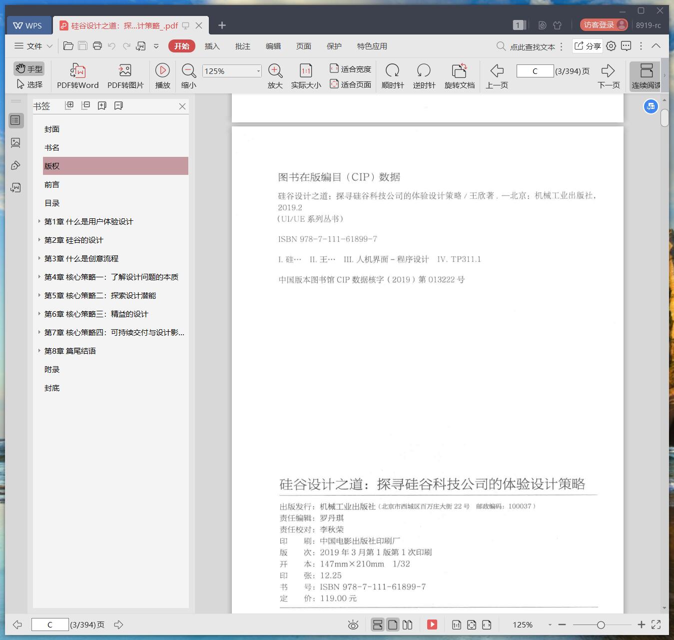 《硅谷设计之道:探寻硅谷科技公司的体验设计策略》pdf百度云
