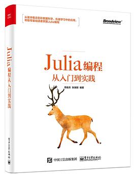 Julia编程从入门到实践 pdf电子书