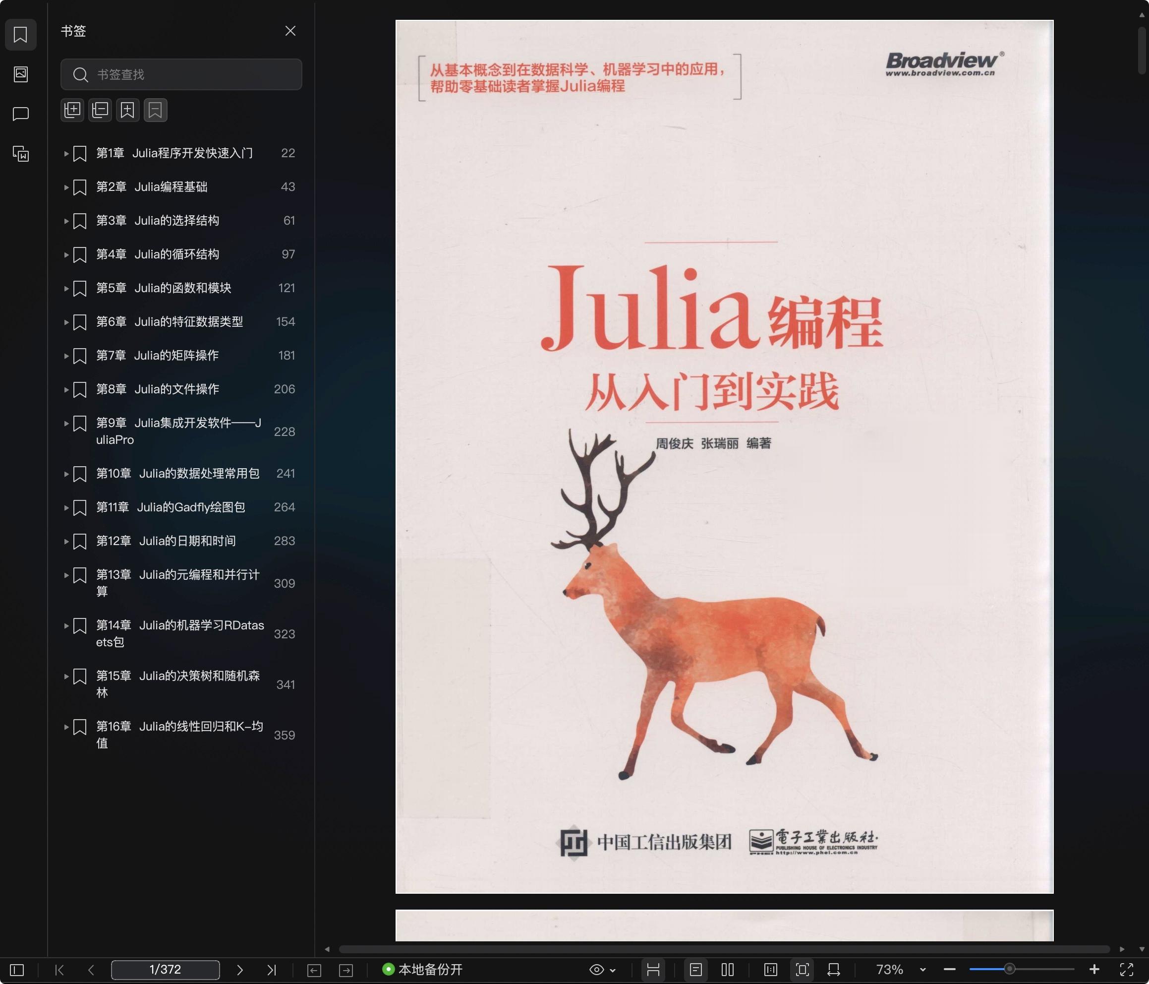 《Julia编程从入门到实践》pdf百度云