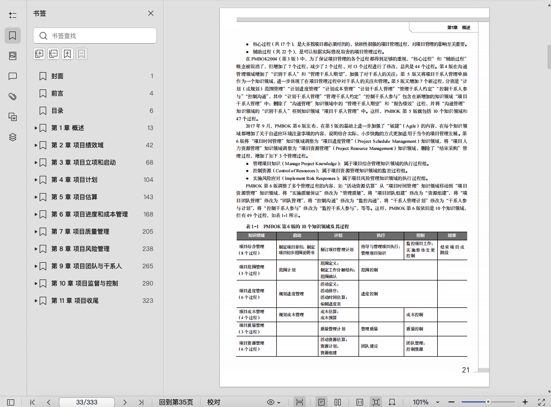 《软件项目管理(第3版 微课版)》pdf百度网盘