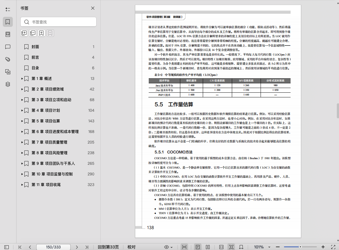 《软件项目管理(第3版 微课版)》pdf百度网盘