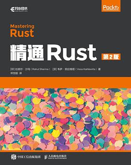 精通Rust 第2版 PDF电子书 [8MB]