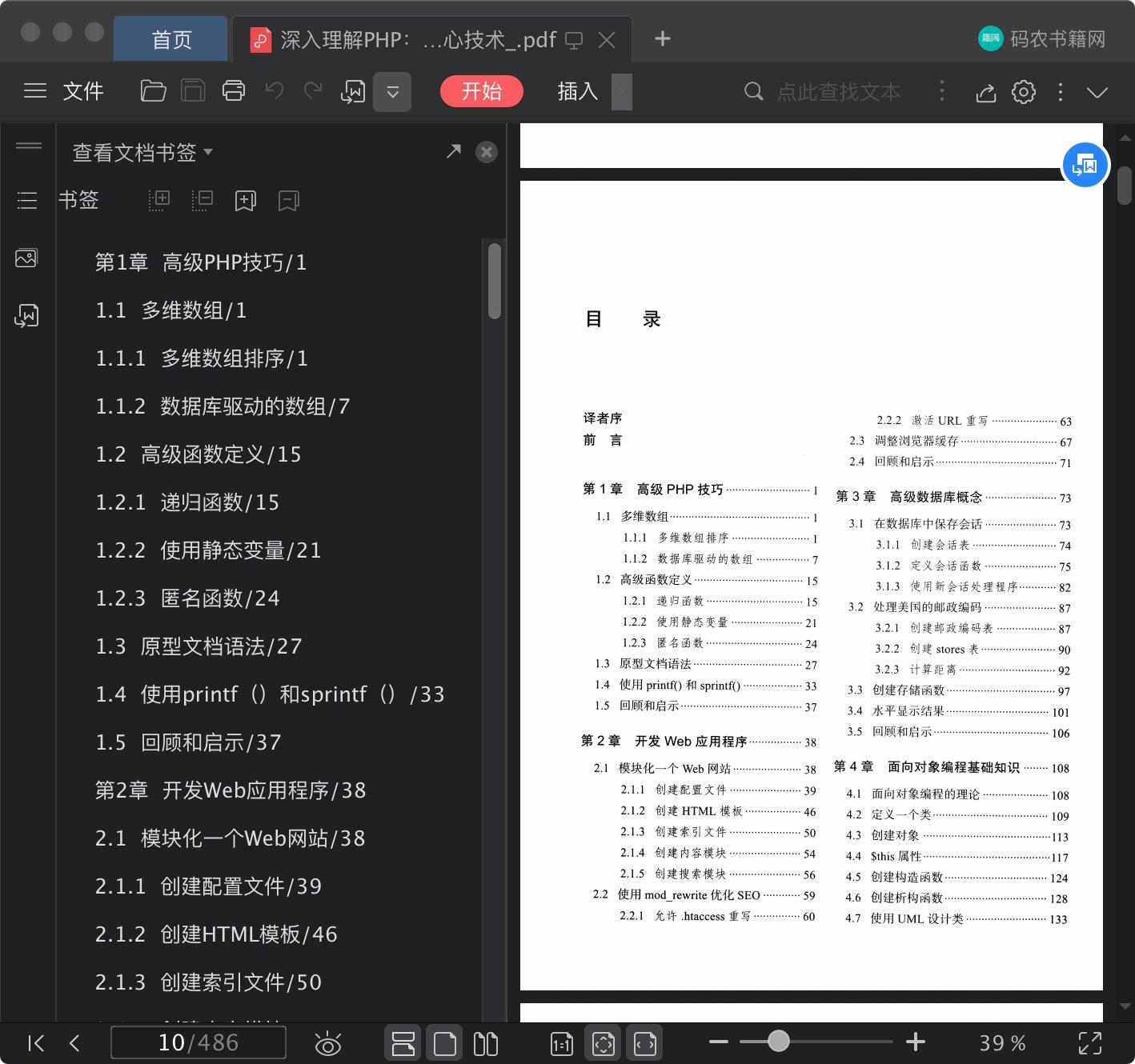 《深入理解PHP:高级技巧、面向对象与核心技术》pdf百度云