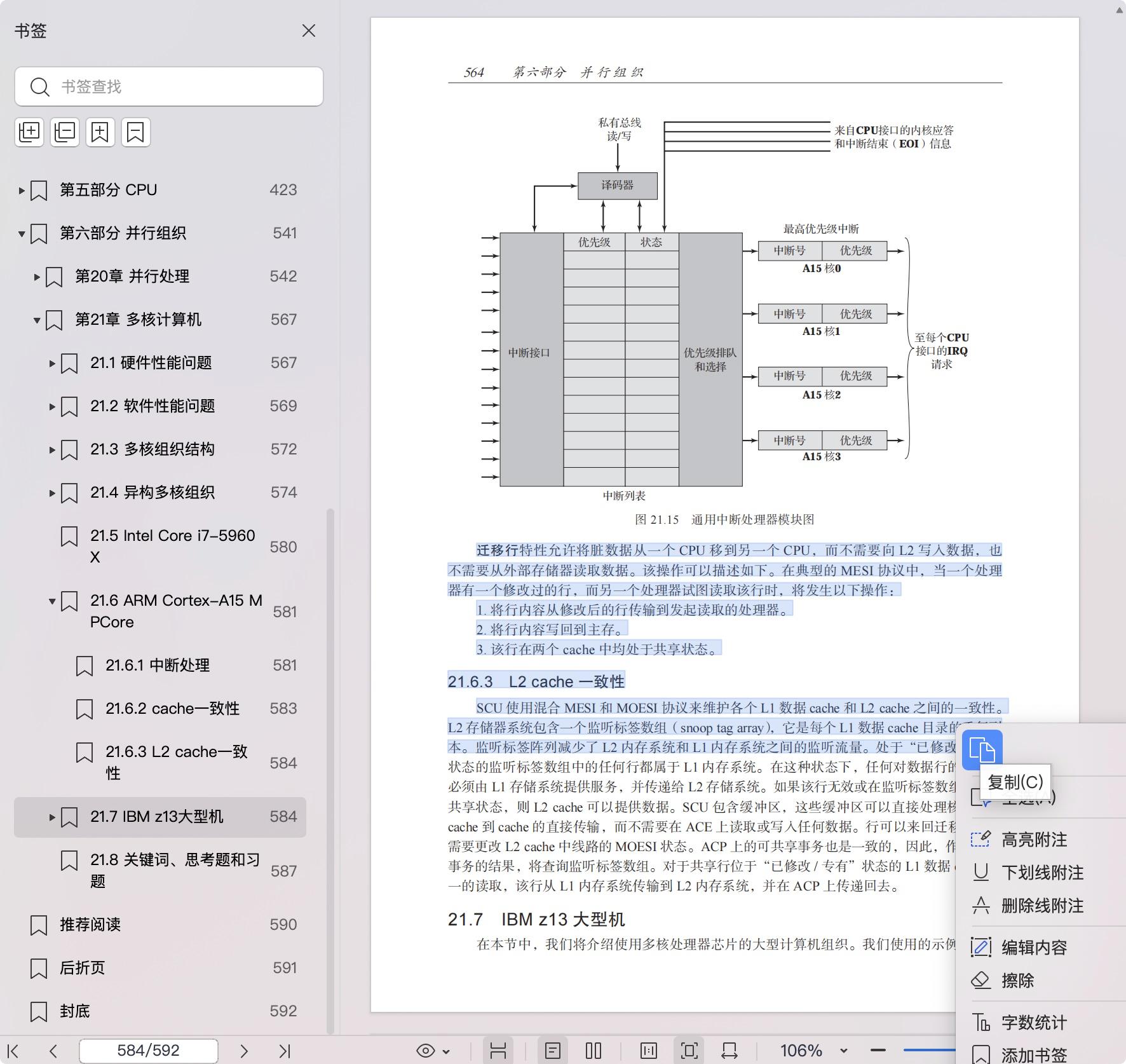 《计算机组成与体系结构 (原书第11版) :性能设计》pdf百度网盘