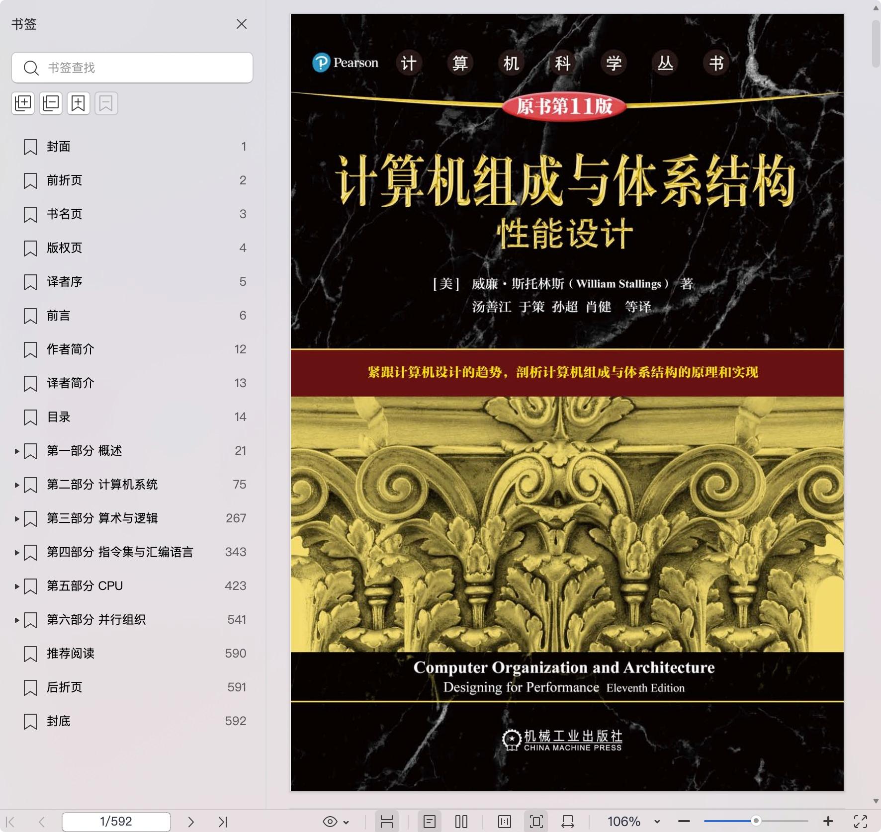 《计算机组成与体系结构 (原书第11版) :性能设计》pdf百度网盘