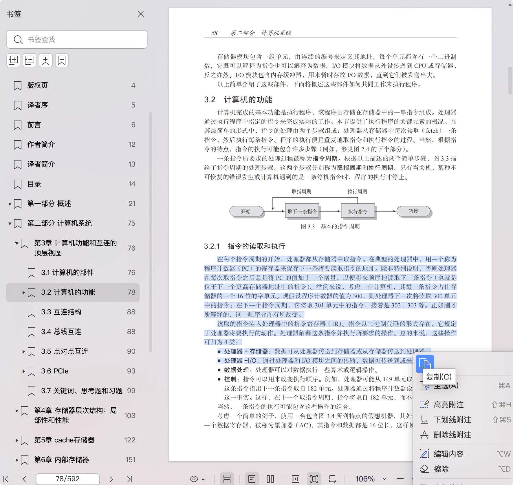 《计算机组成与体系结构 (原书第11版) :性能设计》pdf百度网盘