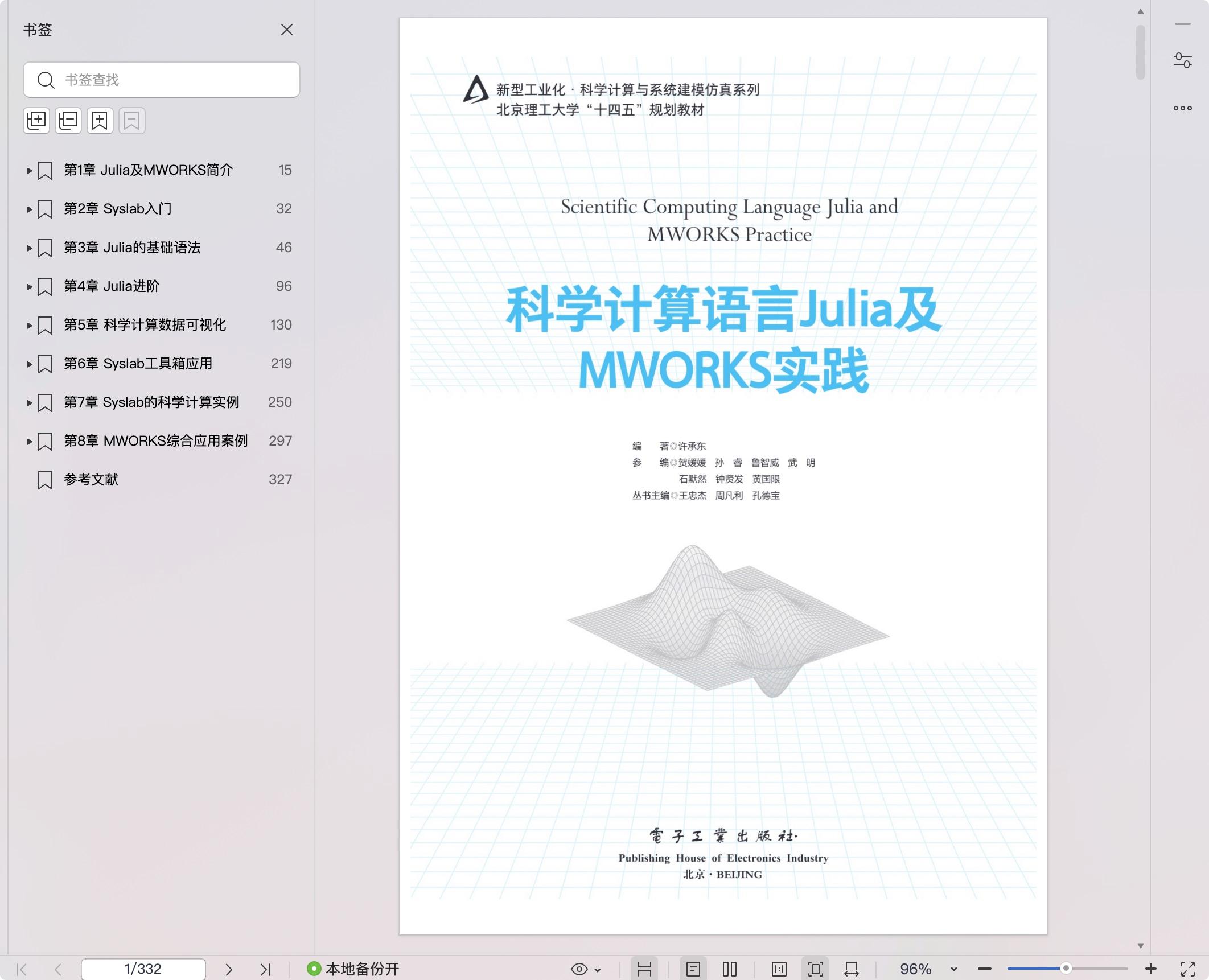 《科学计算语言Julia及MWORKS实践》pdf百度网盘